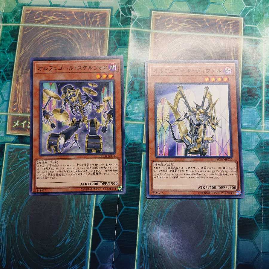 オルフェゴールデッキパーツ(４枚)