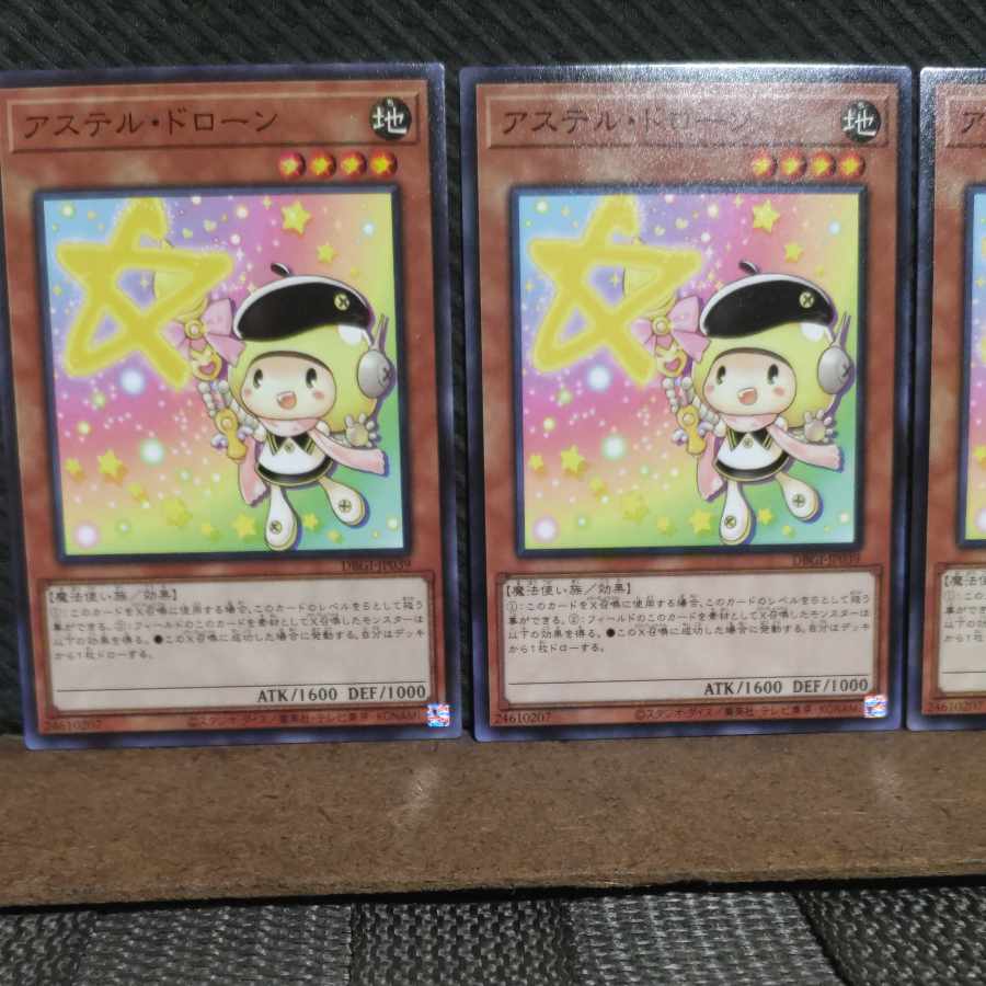 【ぽぽたん】遊戯王 #2122 アステル・ドローン ノーマル 3枚