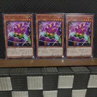 【ぽぽたん】遊戯王  #2123  Emハットトリッカー 3枚  ノーマル