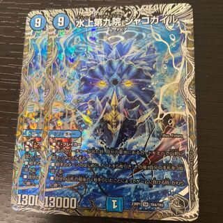 水上第九院 シャコガイル(銀トレジャー) 2枚セット