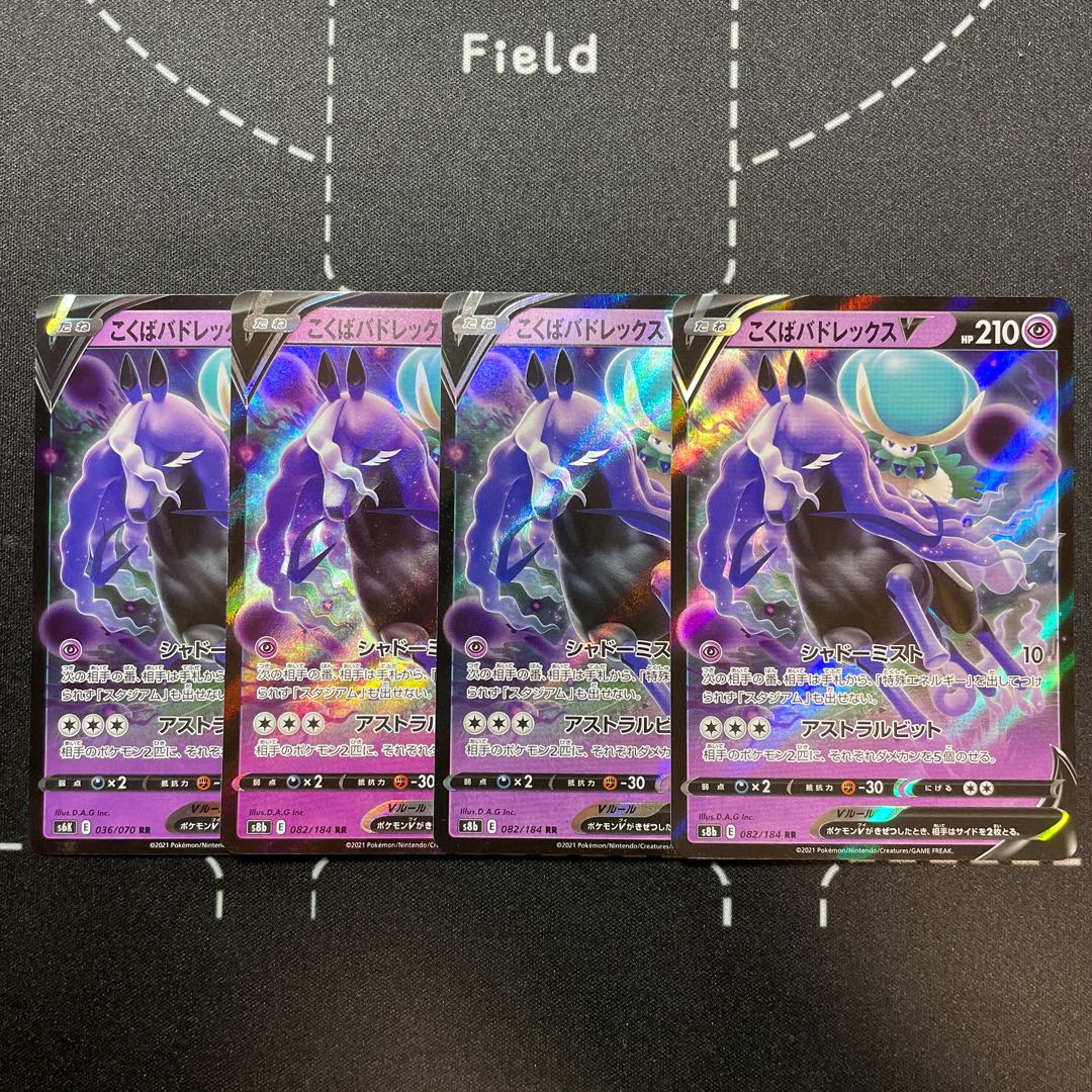 Kokuba Budrex V RR 082/184