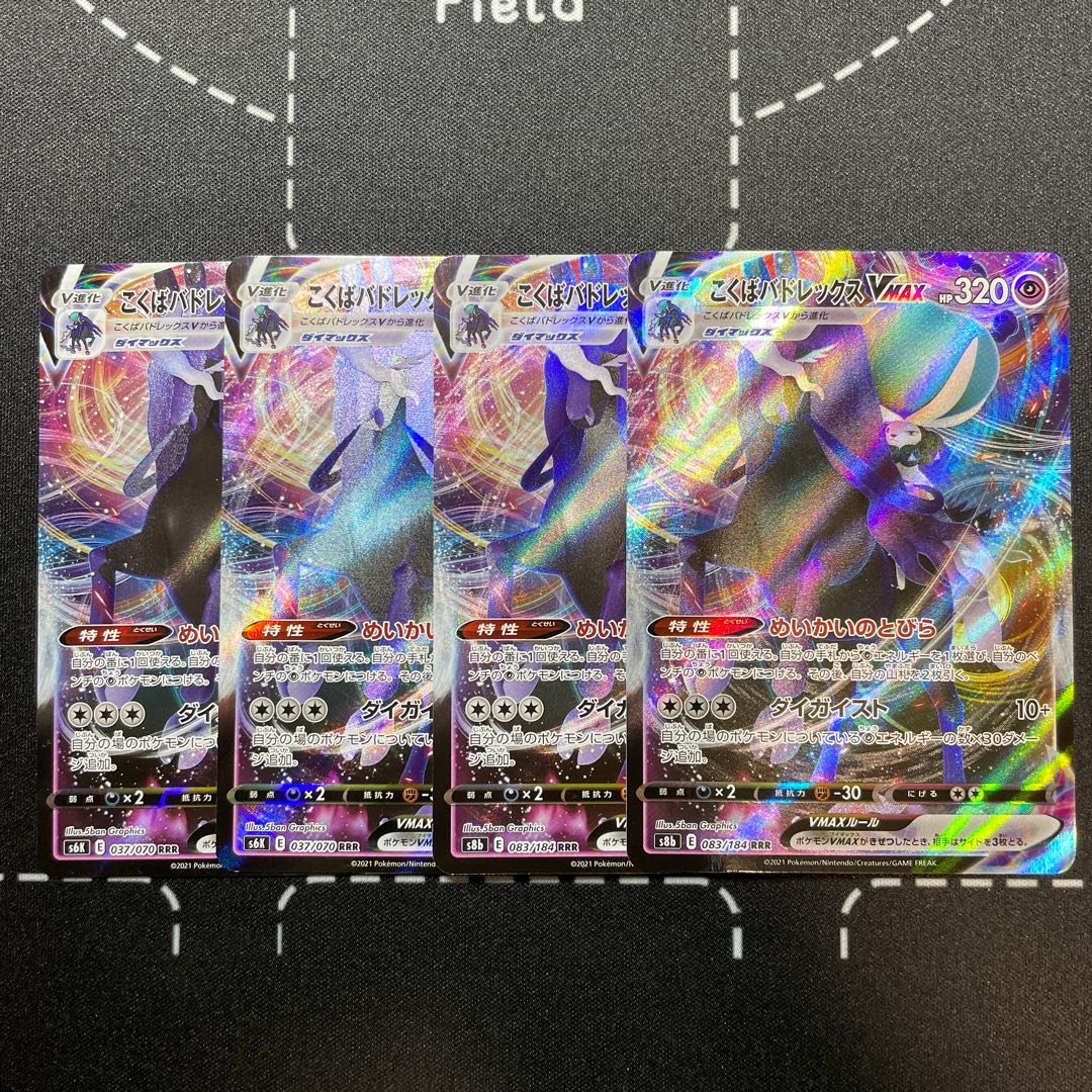 Kokuba Budrex VMAX RRR 083/184