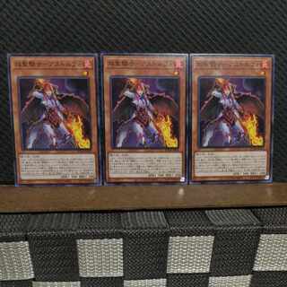 【ぽぽたん】遊戯王  #2126  焔聖騎士-アストルフォ   ノーマル  3枚