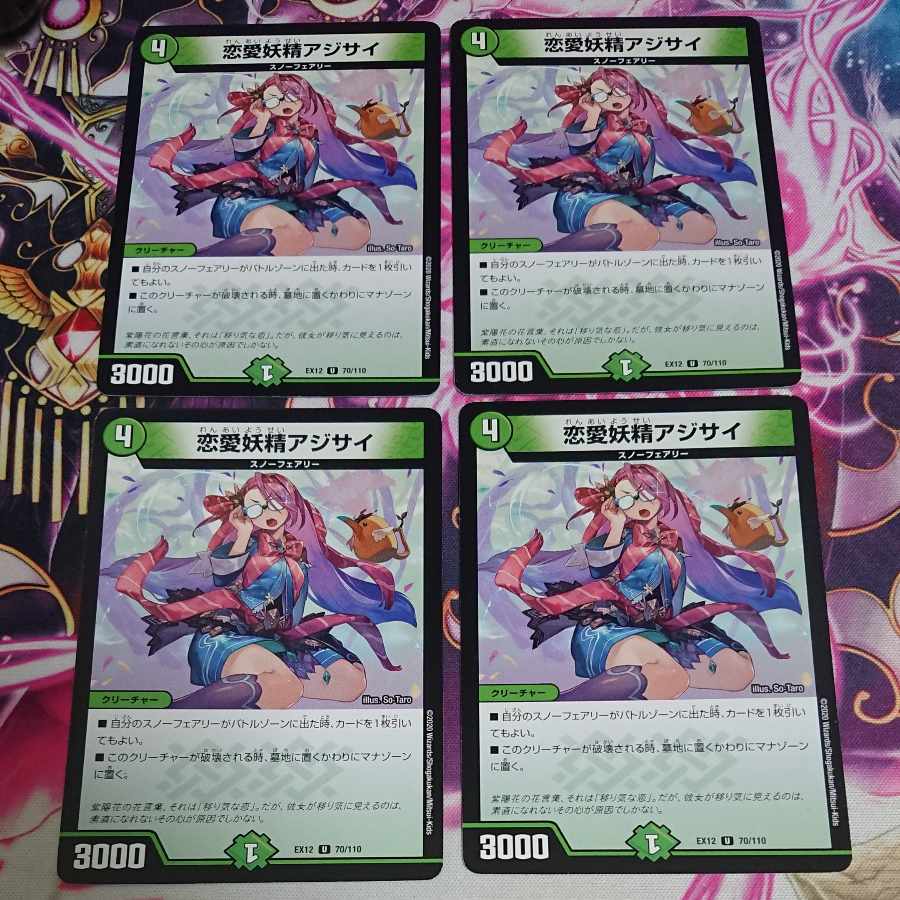 4枚 恋愛妖精アジサイ U 70/110