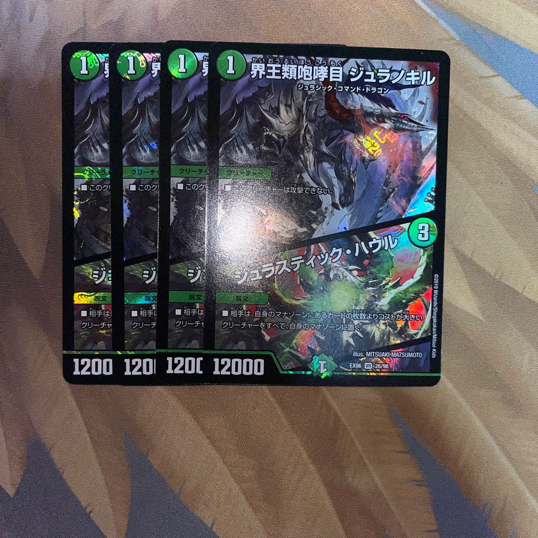 界王類咆哮目 ジュラノキル｜ジュラスティック・ハウル VR 26/98 4枚セット