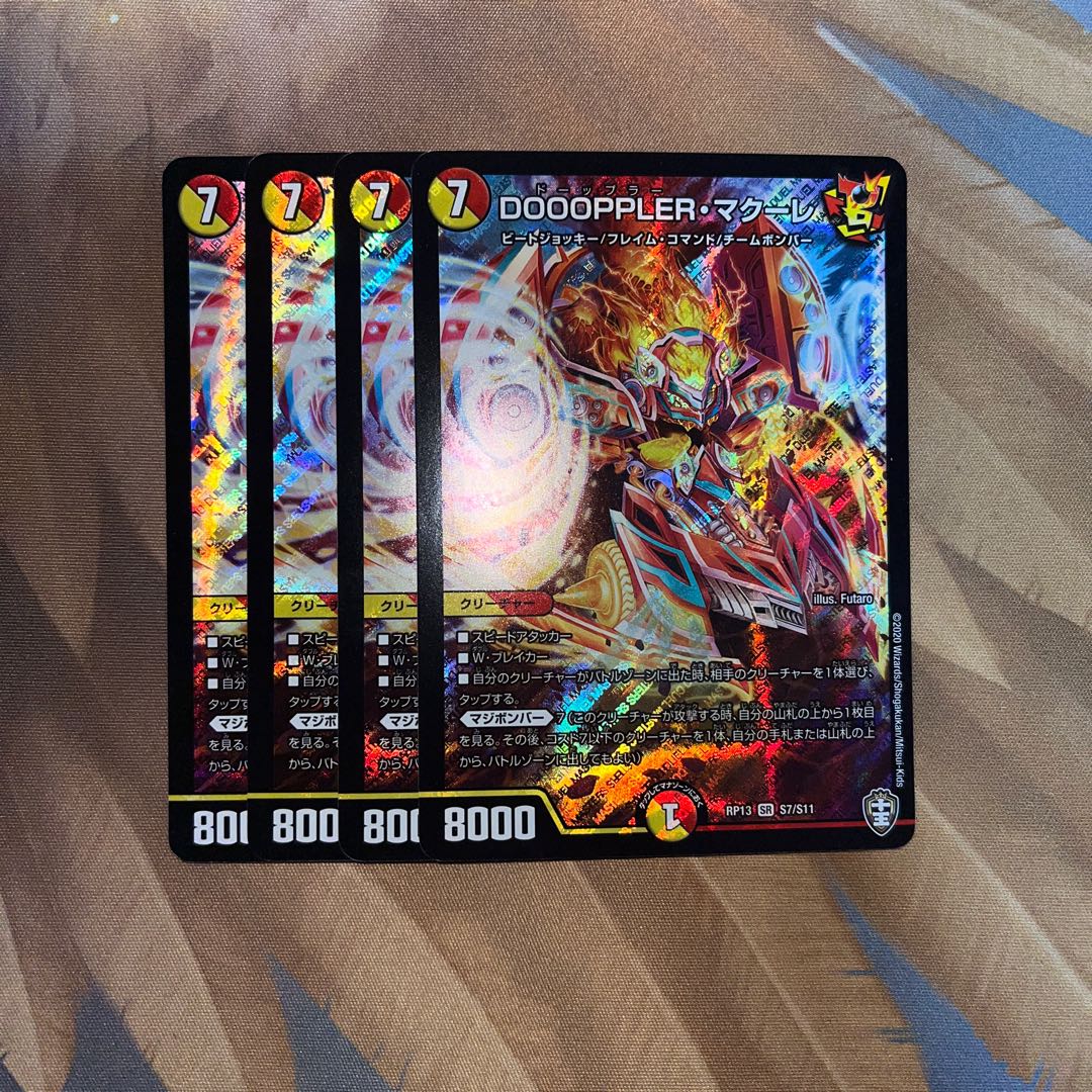 DOOOPPLER・マクーレ SR S7/S11 4枚セット