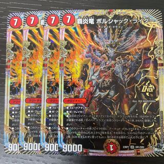轟炎竜 ボルシャック･ライダー 4枚セット