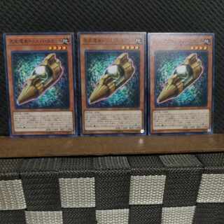 【ぽぽたん】遊戯王  #2128  先史遺産トゥスパ・ロケット  ノーマル 3枚