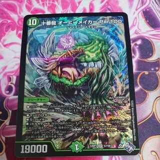 十番龍 オービーメイカー Par100 SR S7/S8