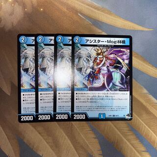 Assister Mogi Ringo, set of 4