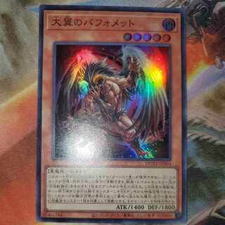 Berfomet Superior with large wings