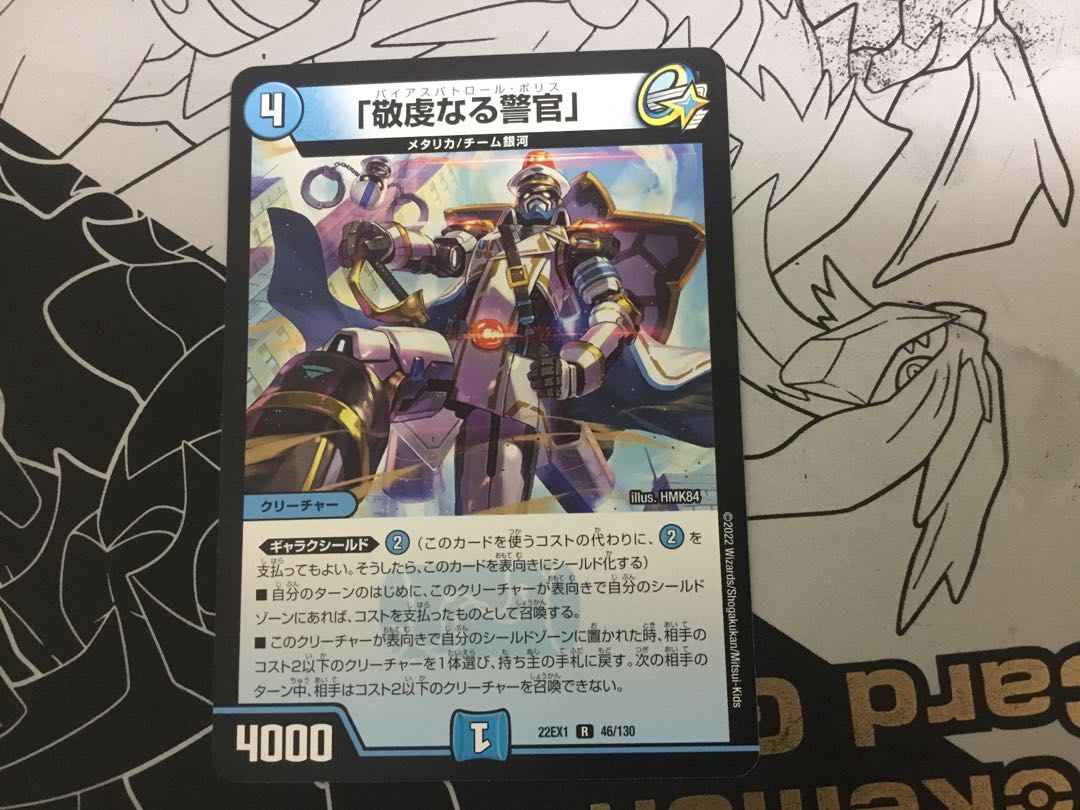 「敬虔なる警官」 R 46/130