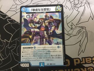 「敬虔なる警官」 R 46/130