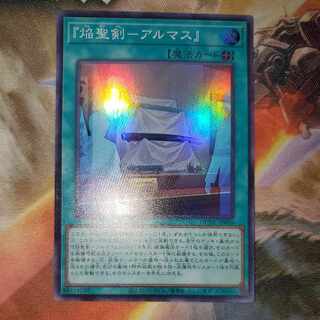 Flame Seiken-Almas" Super