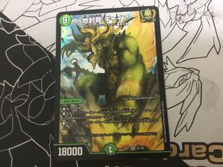 Gya, the earth-sealing dragon SR 15/130