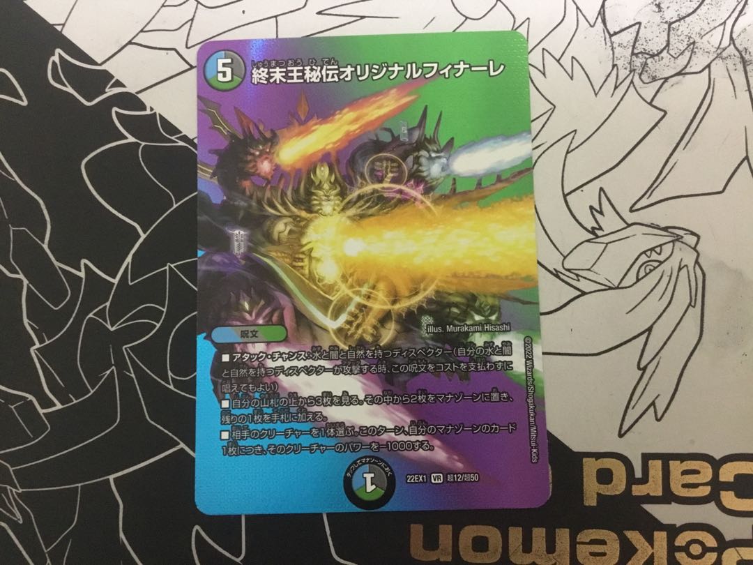 King Terminus Secret Original Finale VR Psychic12/Psychic50