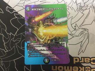 King Terminus Secret Original Finale VR Psychic12/Psychic50