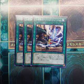 決闘融合-バトル・フュージョン