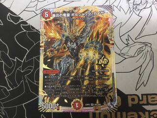 Roaring Fire Dragon Emperor Bolshak Kaiser OR OR1/OR2