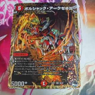 B ボルシャック・アークゼオス