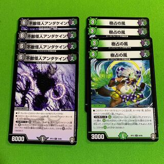 各4枚 不敵怪人アンダゲイン 樹占の風 その3