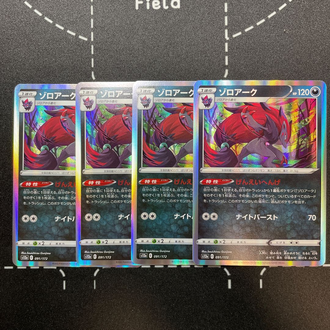Zoroark(R spec) 091/172