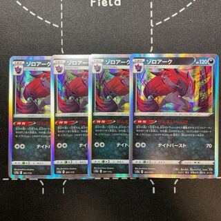 Zoroark(R spec) 091/172