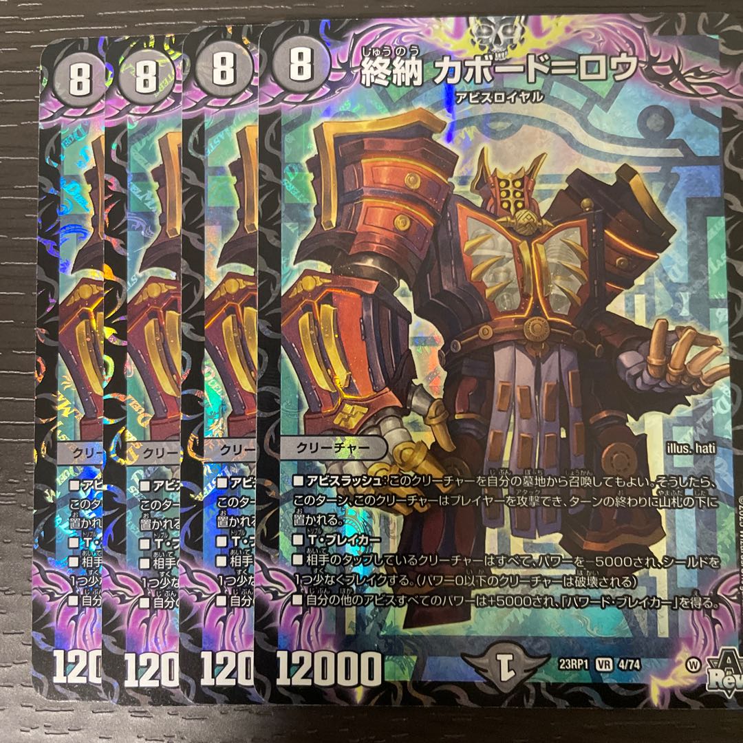 End delivery Cabaud-Rowe VR 4/74, set of 4