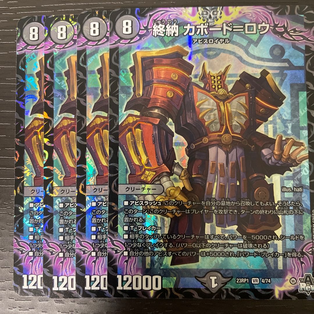 終納 カボード=ロウ VR 4/74 4枚セット