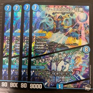 D-Jealousy-灰撫｜五本まで 集めて林 森ジャングル VR 2/74 4枚セット