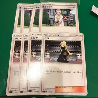 博士の研究　シロナ　各4枚