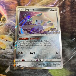 ジラーチ ねがいぼし 2019チャンピオンシップ プロモ PROMO