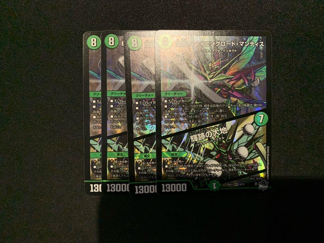 輝跡! シャイニングロード・マンティス / 輝跡の大地