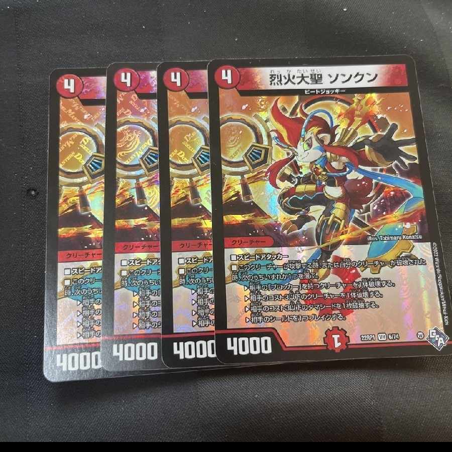 烈火大聖 ソンクン VR 6/74