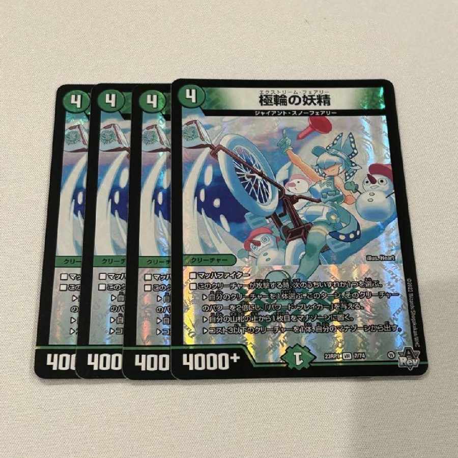 極輪の妖精　エクストリームフェアリー