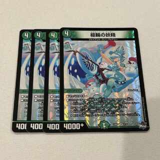 極輪の妖精　エクストリームフェアリー