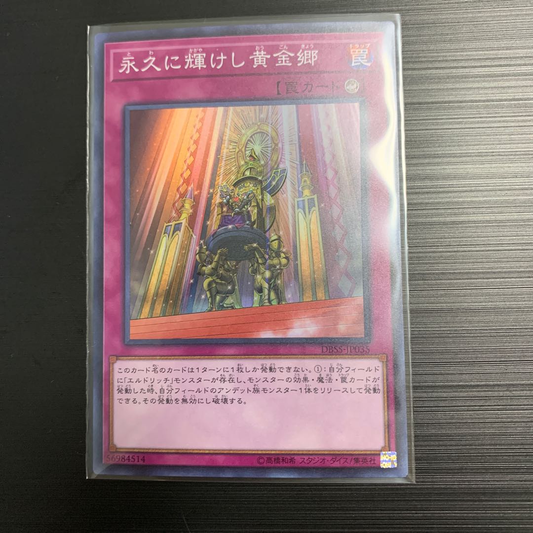 遊戯王 永久に輝けし黄金郷