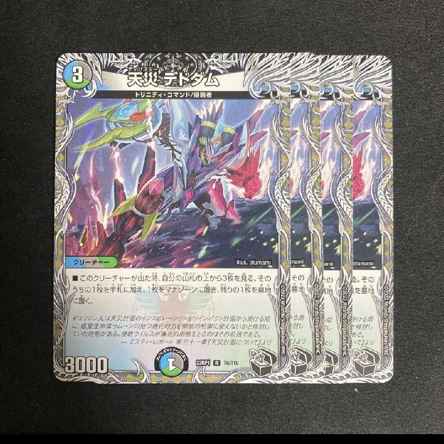 天災 デドダム(20th黒トレジャー) T5/T20