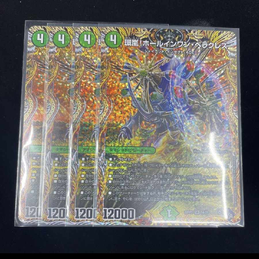 環嵐!ホールインワン・ヘラクレス(シークレットレア仕様) SR 8A/20