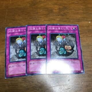 狡猾な落とし穴