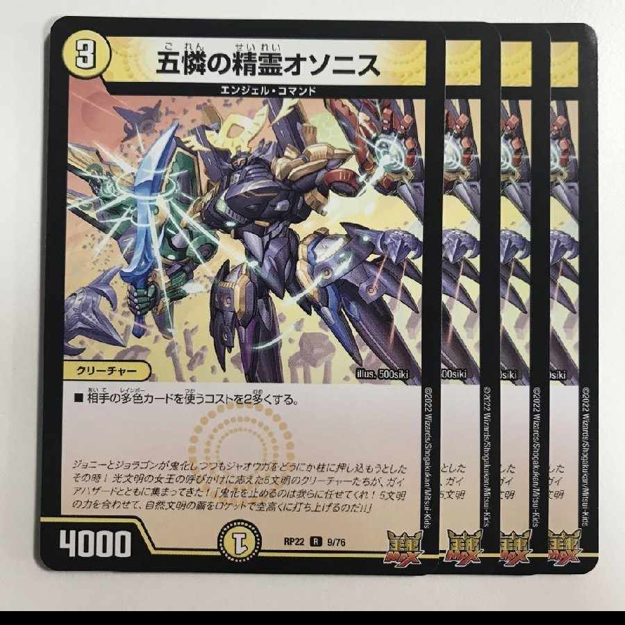 五憐の精霊オソニス R 9/76