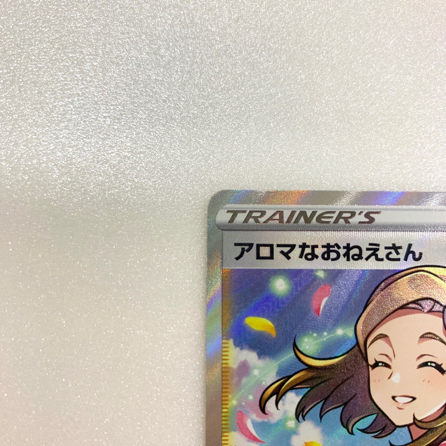 アロマなおねえさん　SR 状態良