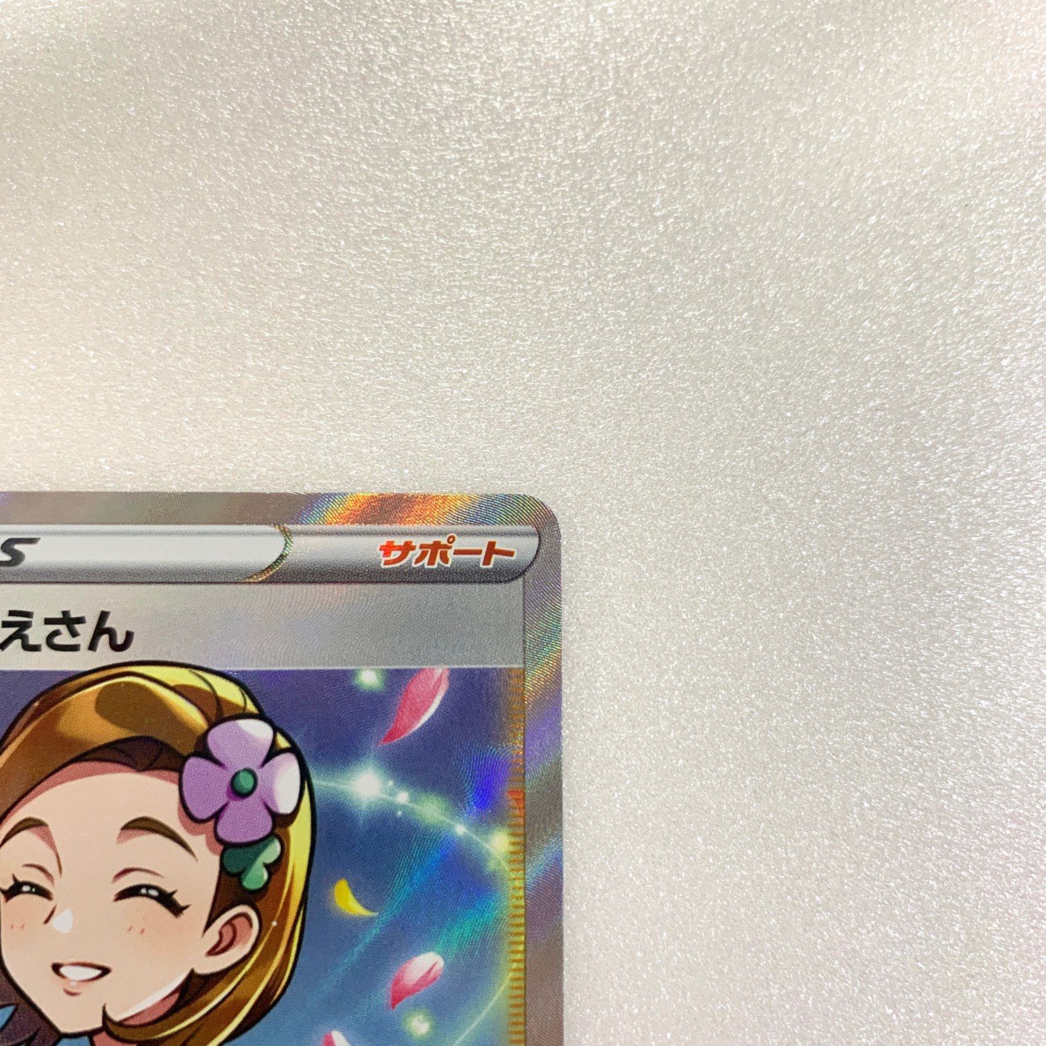 アロマなおねえさん　SR 状態良