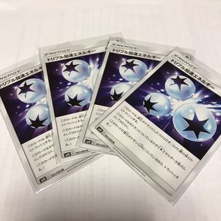 トリプル加速エネルギー　4枚