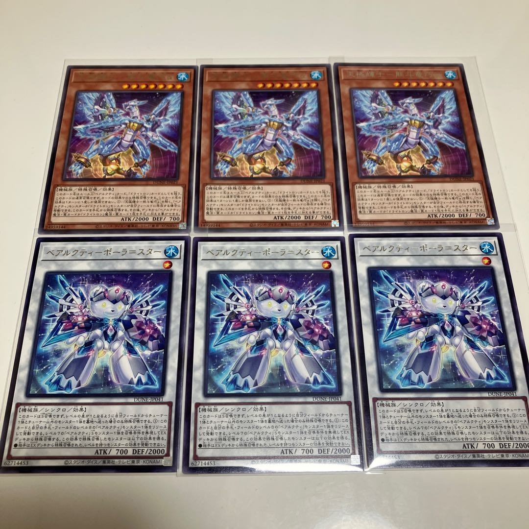 天極輝士-熊斗竜巧α　ベアルクティーポーラ=スター　ベアルクティー　デッキパーツ　3枚セット