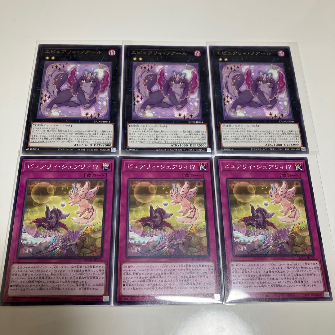 Epurely Noir Purely Sharely!　Purely Deck Parts, set of 3