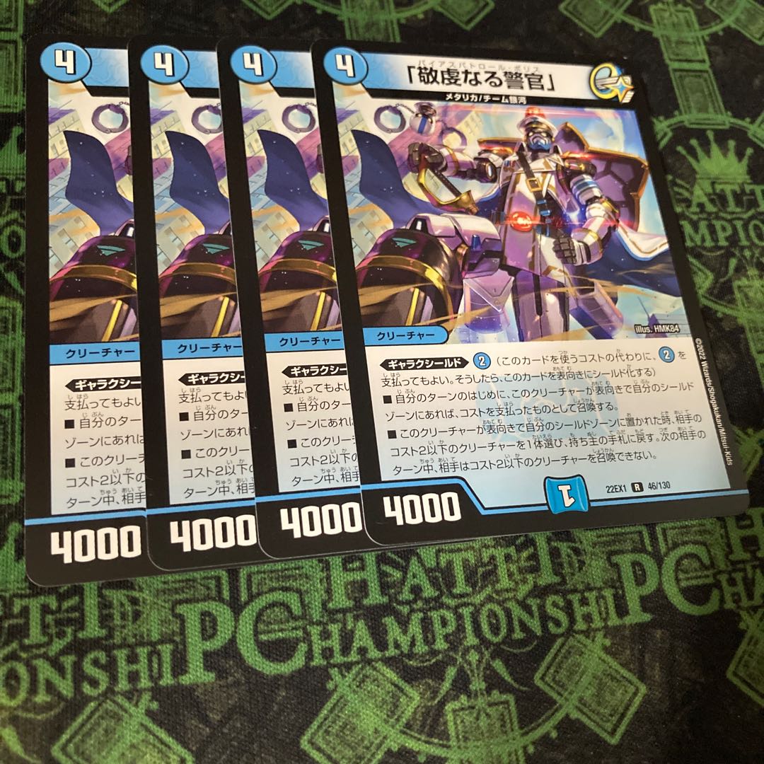 「敬虔なる警官」 R 46/130