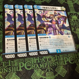 「敬虔なる警官」 R 46/130