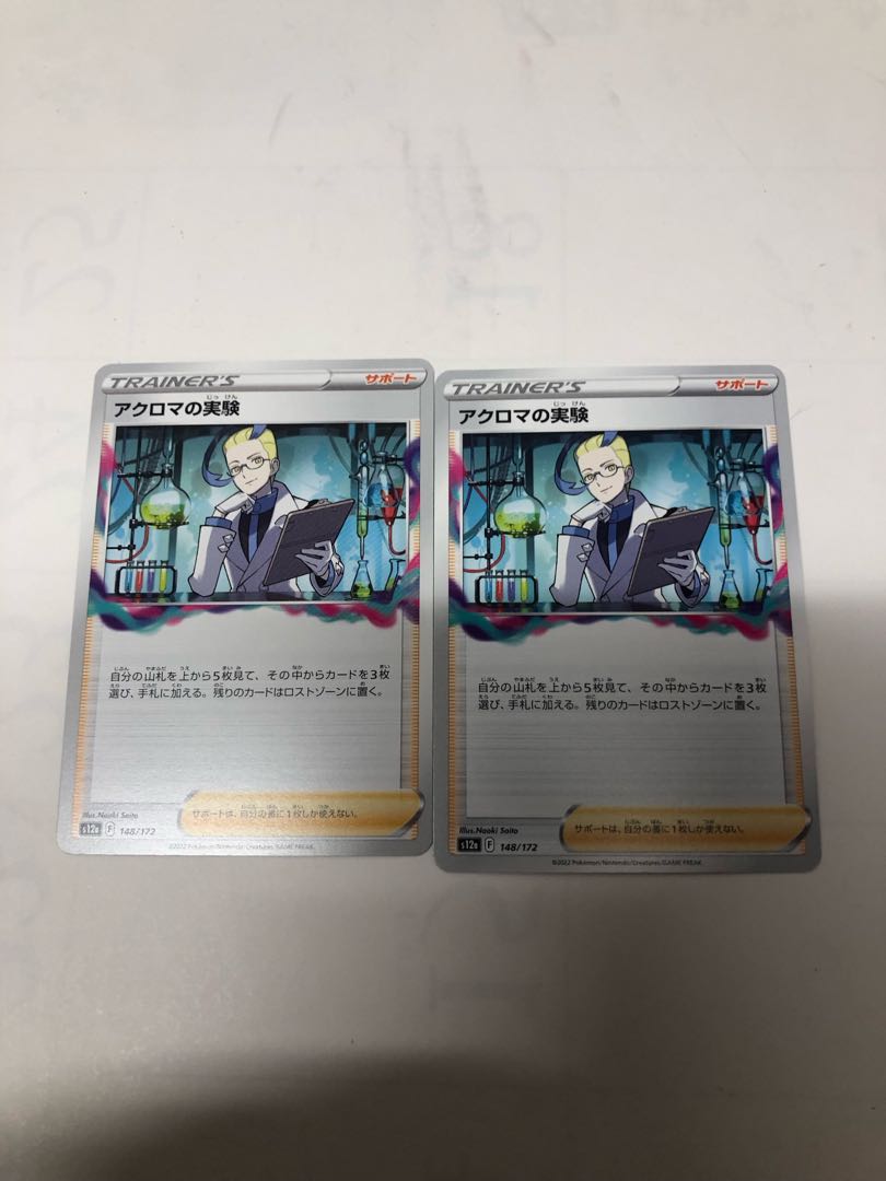 Colress Experiment 148/172 Set of 2