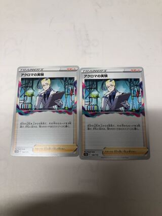 Colress Experiment 148/172 Set of 2